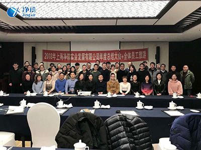 2018年年末總結大會+員工旅游圓滿落幕-上海凈信行星式球磨機廠家